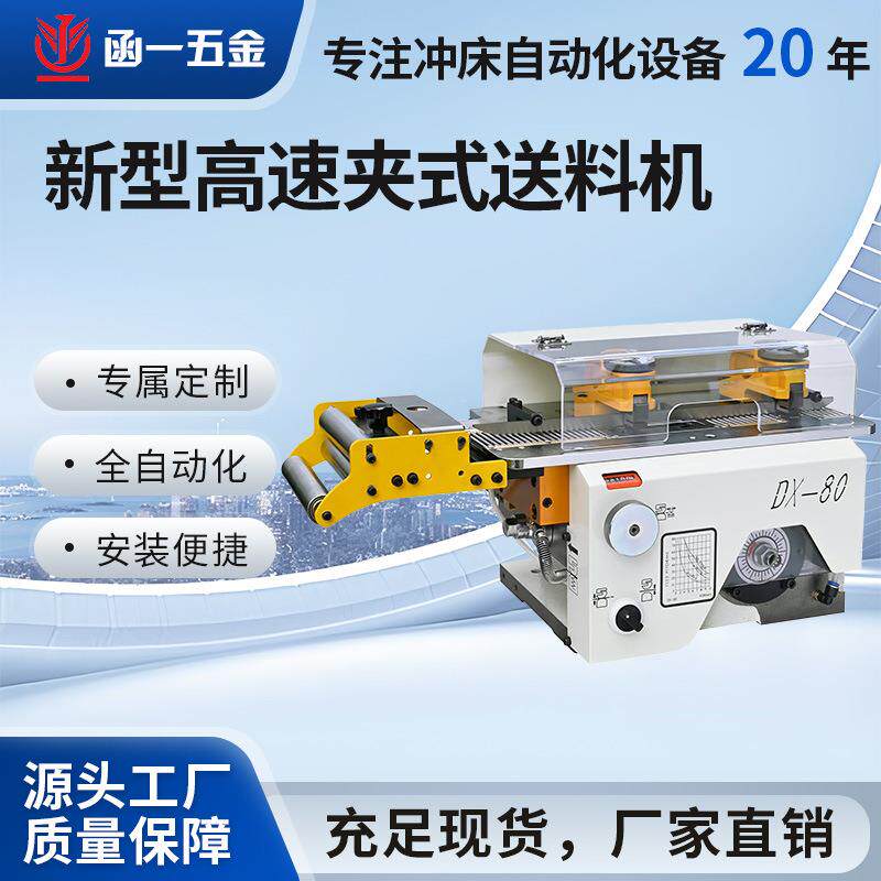 三合一全自动送料机DX-80高速夹式送料金属卷料高速夹式送料机
