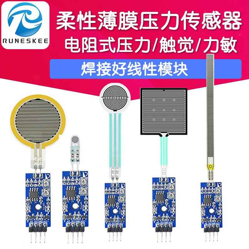 洛迦 高灵敏度 FSR402电阻式柔性薄膜压力传感器力敏RFP602触觉