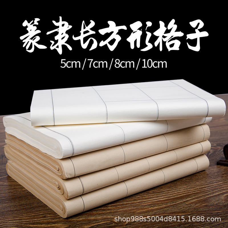 长方形毛笔字篆书隶书格子油画布