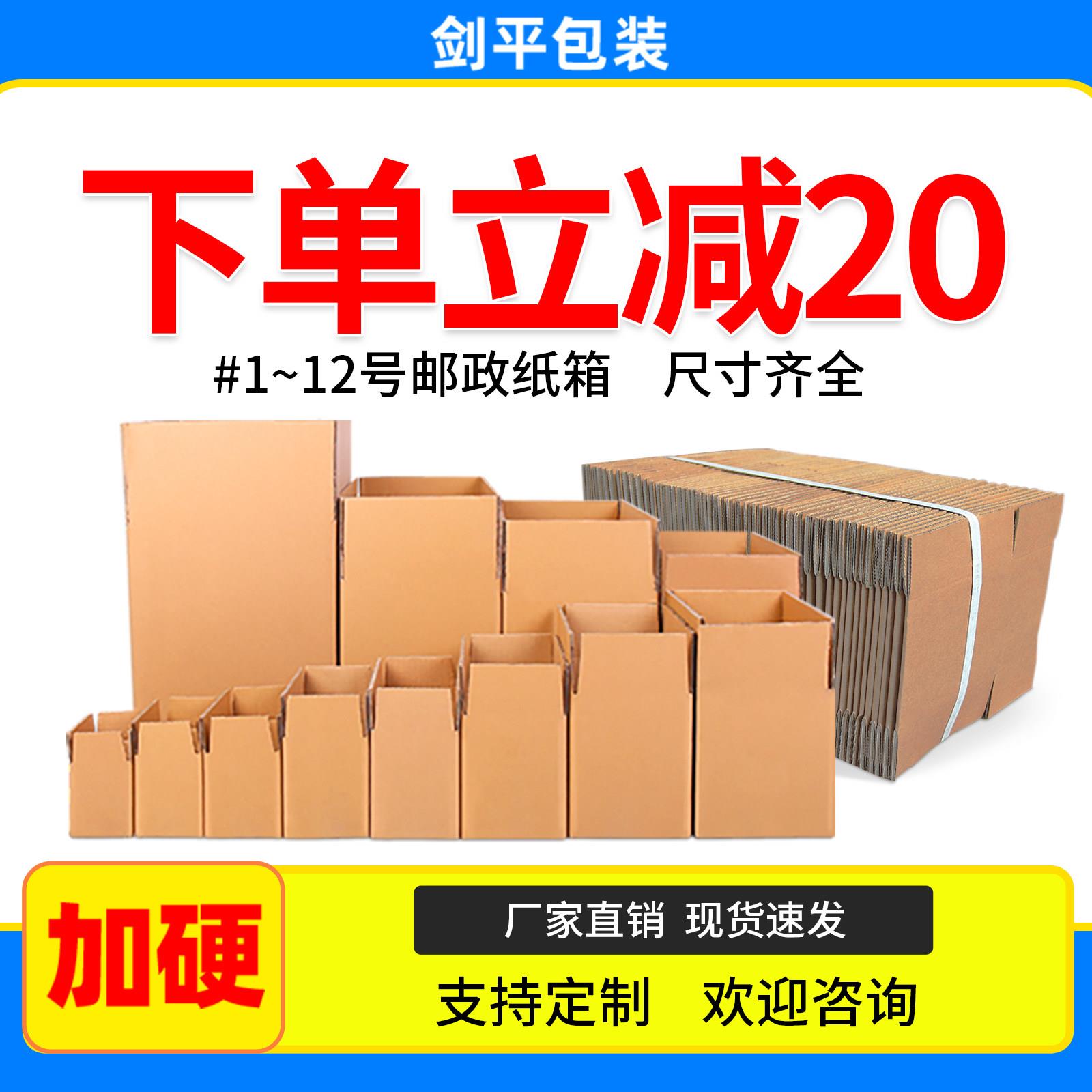 纸箱快递纸箱物流搬家箱子打包箱子邮政箱定做纸盒子纸壳纸皮剑平图片