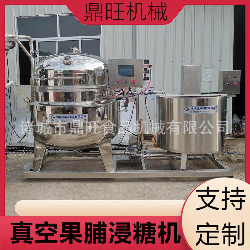 真空甜蜜豆浸糖机蜜饯李子裹糖机器大型蓝莓草莓果脯浸糖设备