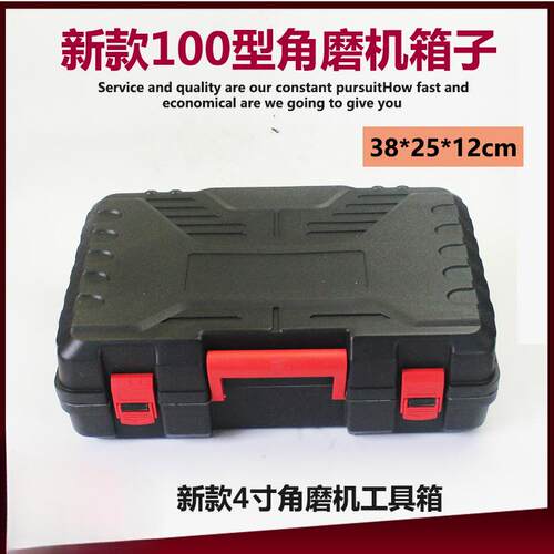 100角磨机箱子手提盒子 磨光机塑盒电动工具箱 塑料箱子 收纳箱