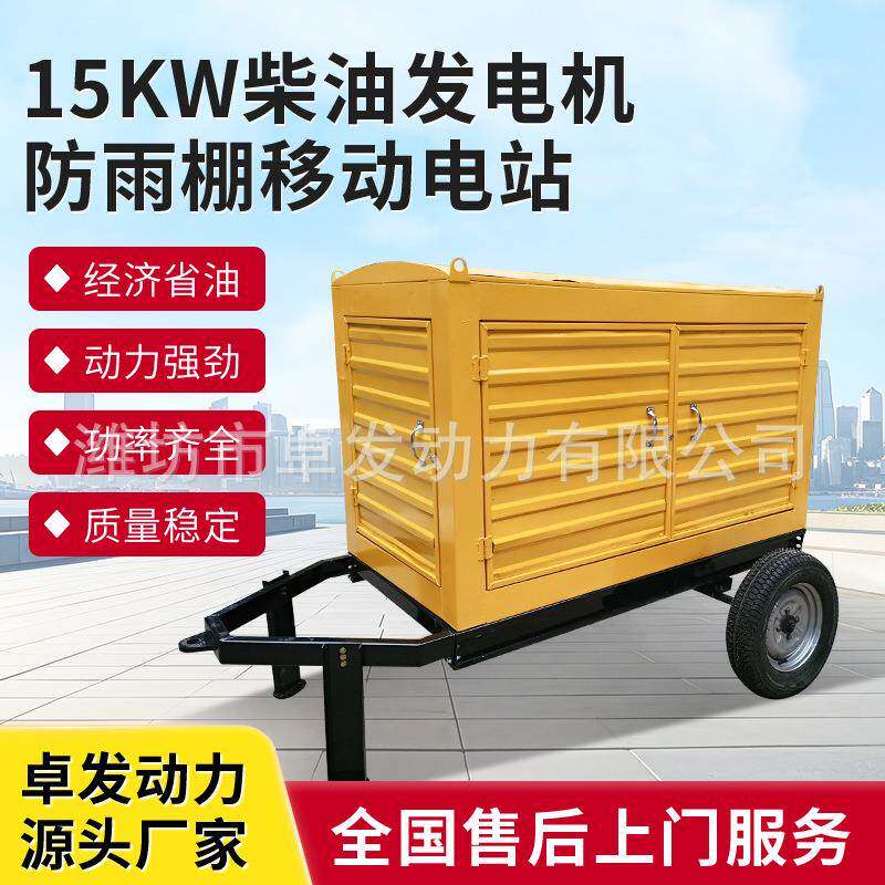 源头厂家15kw常兴皮带轮防雨棚拖车柴油发电机组拖车式移动电站