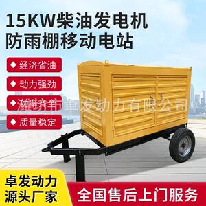 源头厂家15kw常兴皮带轮防雨棚拖车柴油发电机组拖车式移动电站