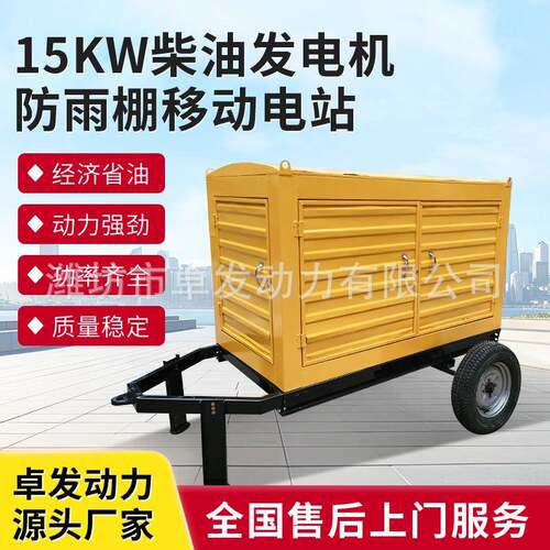 源头厂家15kw常兴皮带轮防雨棚拖车柴油发电机组拖车式移动电站