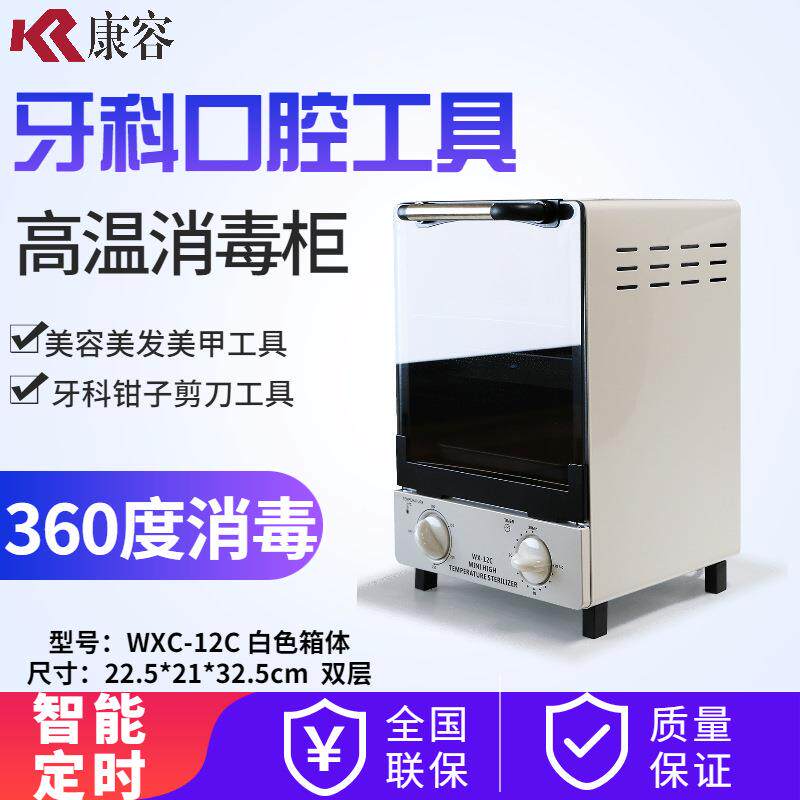 康容牙科口腔器械宠物美甲工具高温杀菌消毒柜箱小型烘干迷你