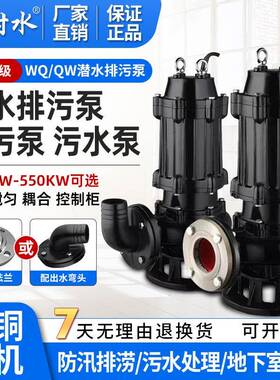 潜水排污泵WQ无堵塞污水泵潜污泵国标排污泵大流量高扬程