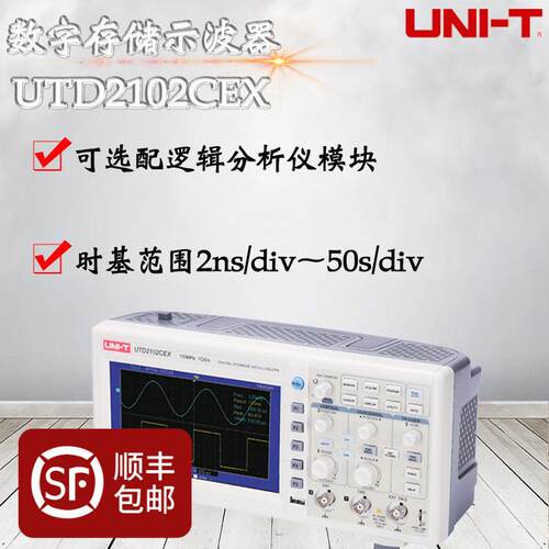 优利德UTD2102CEX数字示波器 100M带宽双通道荧光 数字存储示波器