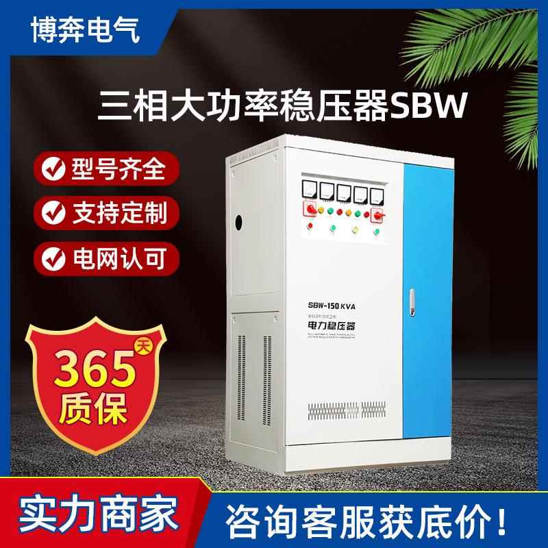 三相大功率稳压器SBW-N工业交流大功率380v补偿式电力隧道增压器