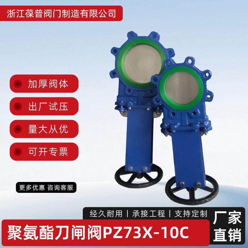 聚氨酯刀闸阀PZ43X-10C梅花形手动/气动刀闸阀排渣泥浆阀厂家直供
