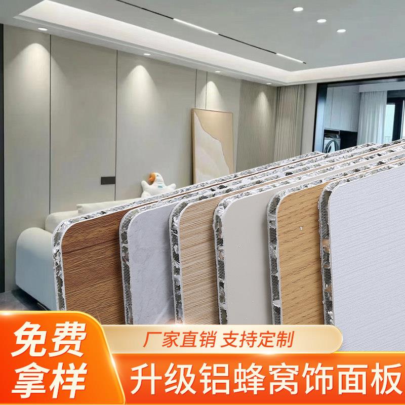 SPC铝蜂窝板护墙板集成吊顶大板全铝墙板铝板墙面装饰面板铝塑板