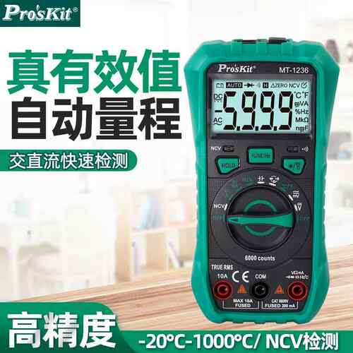 宝工数字万用表MT-1220数显式万能表小型便携1225自动量程1236-C