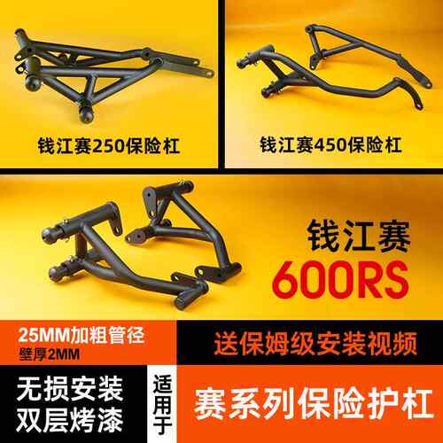卡卡码头护杠适配钱江赛600RS赛250mini赛421赛450AMT赛800赛550s