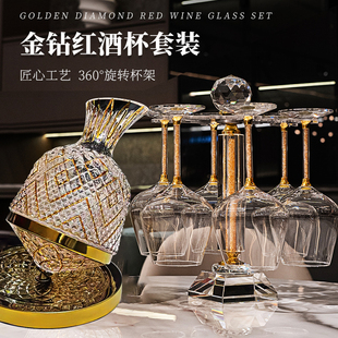 旋转醒酒器家用高档葡萄酒杯摆件送礼 轻奢金钻勃艮第红酒杯套装