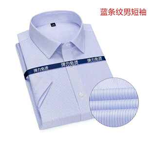 高档新款工商银行工作服衬力衫底蓝条纹男女行服衬白弹免烫长短袖