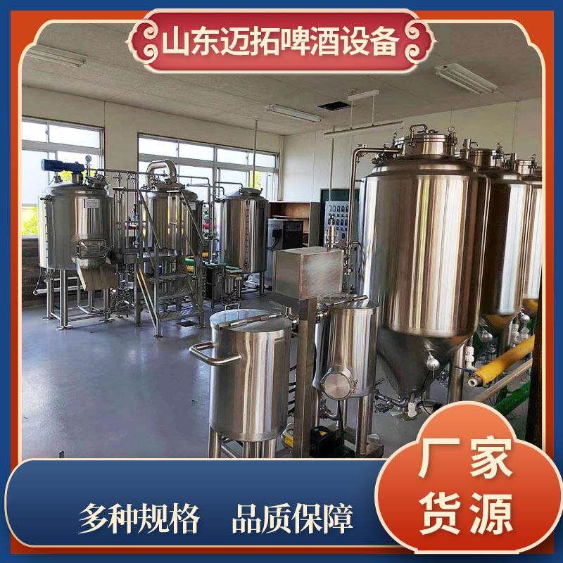 迈拓单批次500L精酿啤酒设备不锈钢啤酒酿酒机多种规格酒店推荐