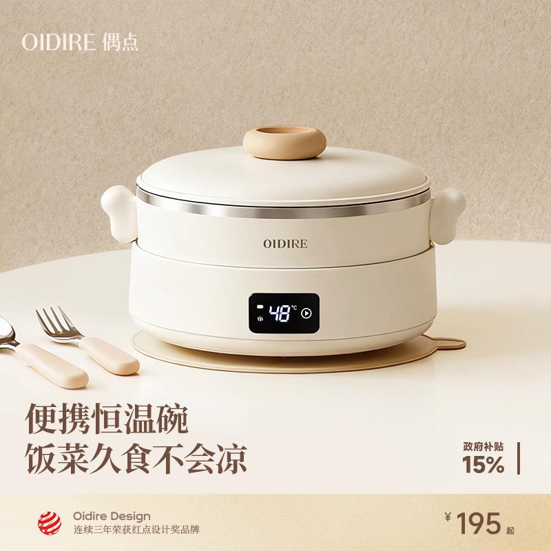 OIDIRE偶点宝宝恒温碗婴儿充电副食品碗智能保温碗儿童加热恒温餐