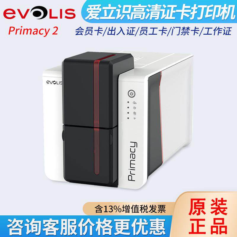 Primacy2证卡打印机可擦写健康证员工证pvc制卡机
