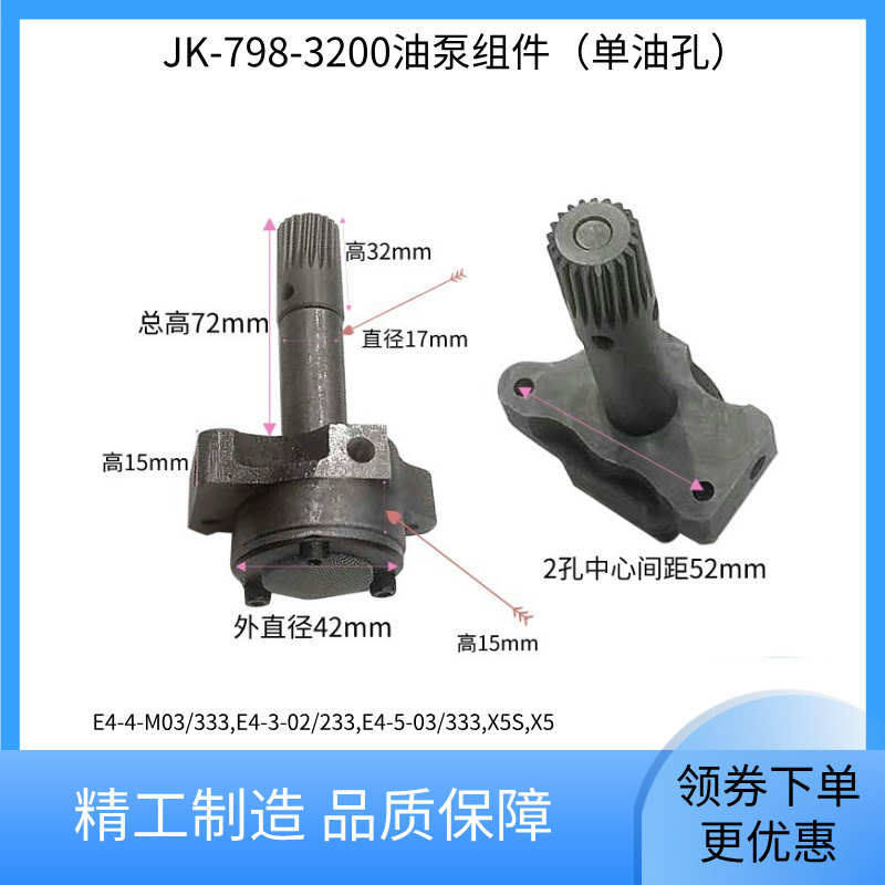 拷边机油泵杰克E4单油孔C3C4C5 798D双油孔EX款码边机包边机配件