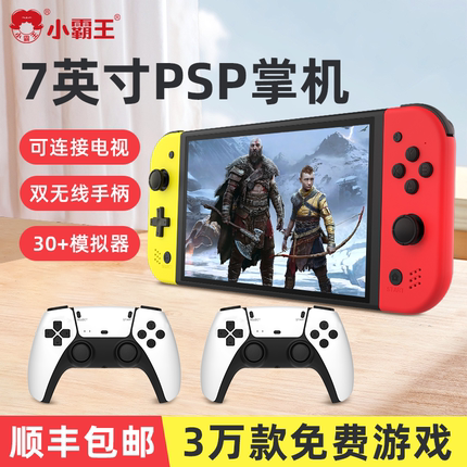 小霸王Q960游戏机掌机psp掌上游戏机双人可连接电视7英寸大屏swit