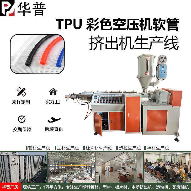 PU软管透明气管 螺旋软管 tpu彩色工业气泵空压机输送管生产设备