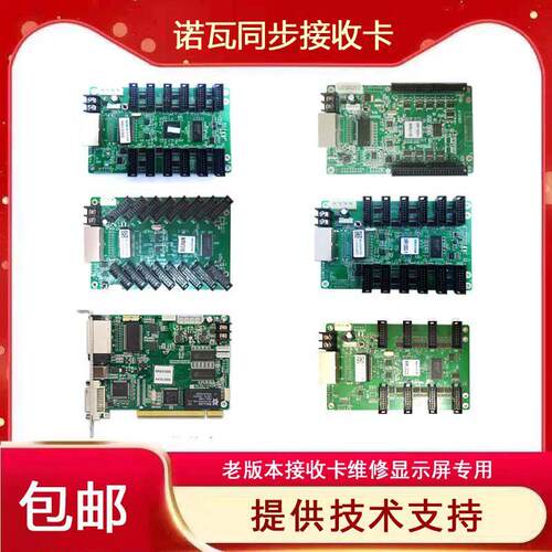 LED显示屏 诺瓦 MRV330q MRV332 MRV336 MRV316 MRV308 接收卡