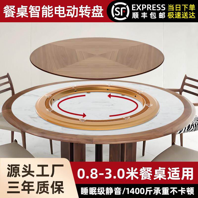 芬帝莱电动转盘器底座圆餐桌自动旋转圆盘家用酒店餐桌转芯智能