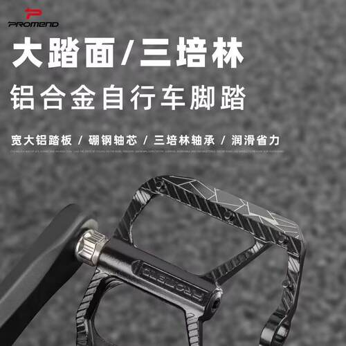 PROMEND自行车脚踏 特惠大踏面铝合金三培林防滑轴承锻造单车踏板