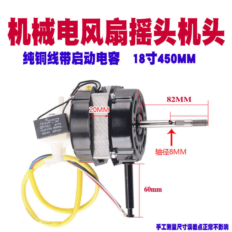 钻石牌FS1-45-4电风扇机头18寸20厚马达落地扇风扇电机通用220V铜
