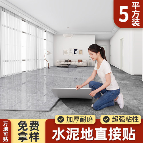 pvc塑胶地板贴自粘地板革耐磨加厚防水防滑地板铺垫水泥地直接铺