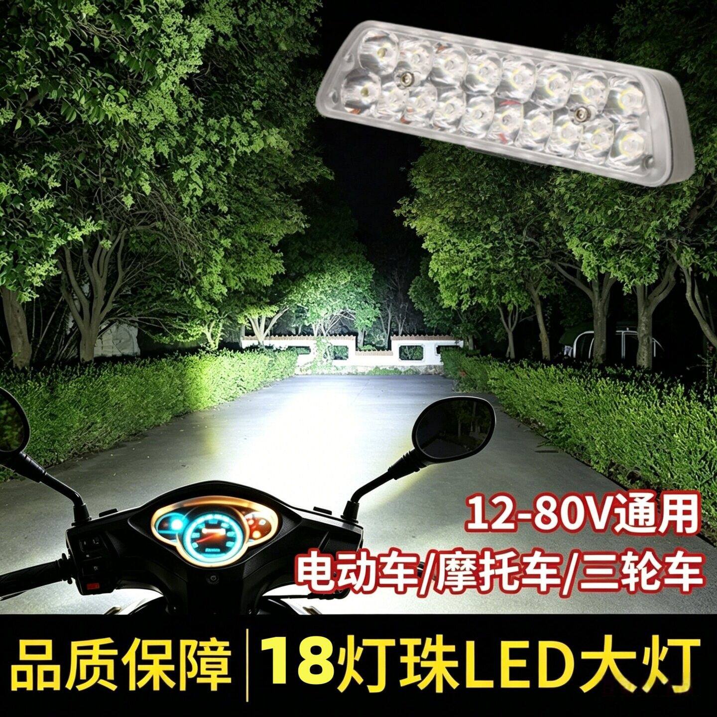 射灯摩托车专用三轮踏板电动车大灯超亮强光夜行灯外置加装led灯