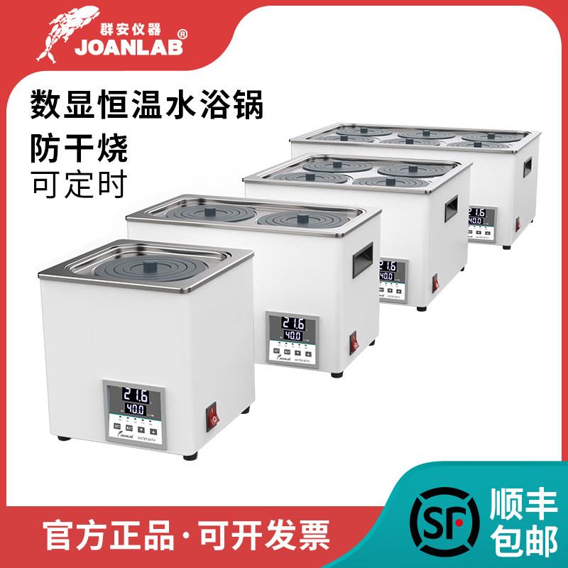 【群安仪器】水浴锅恒温数显电热水浴箱家用防干 干烧单孔双孔实