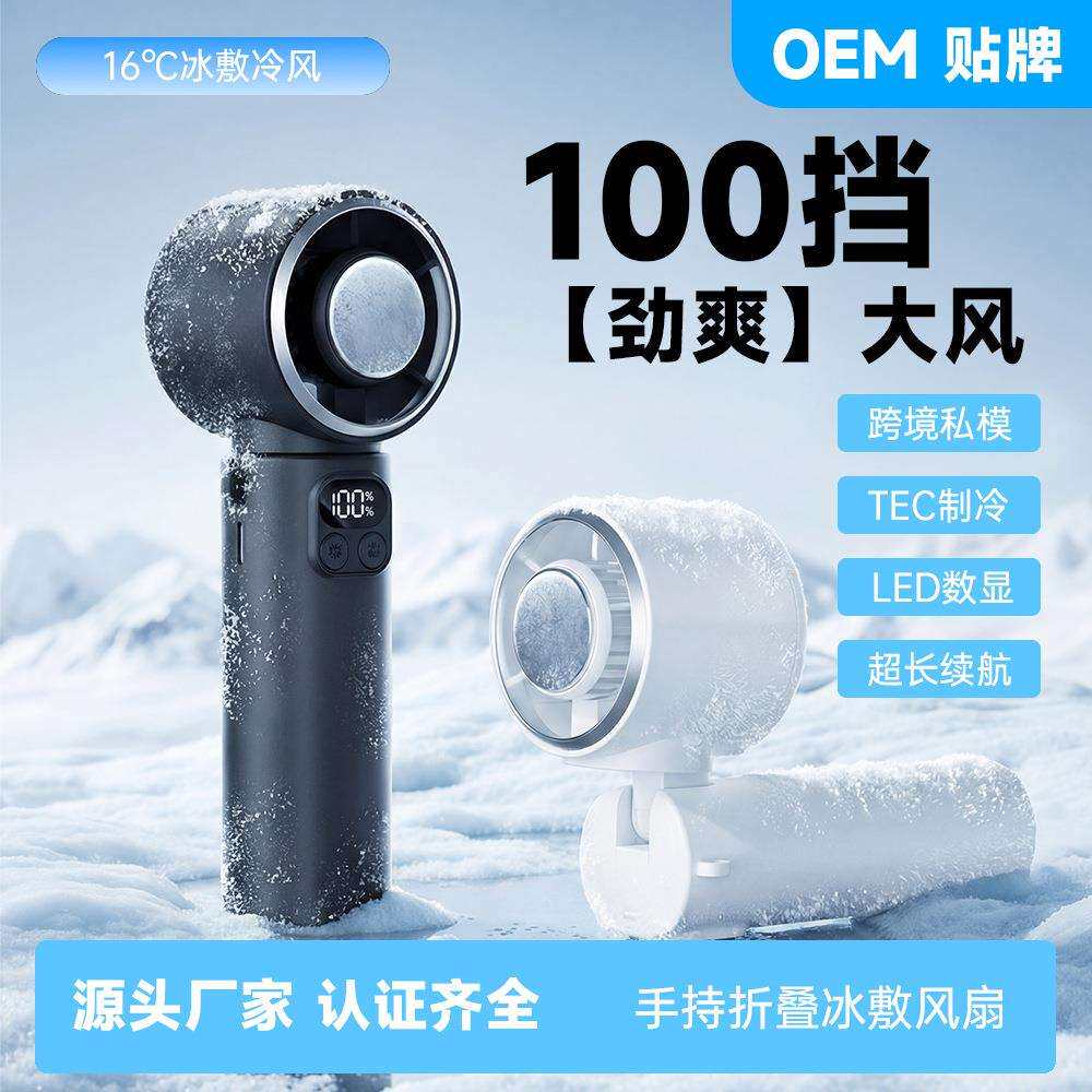 手持小风扇半导体制冷可折叠长续航静音高速暴力迷你风扇小型手持