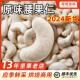 2024新货新鲜生腰果仁官方旗舰店原味无添加越南特产腰果烘焙商用
