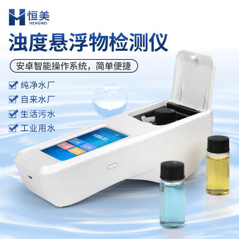 悬浮物检测仪便携式发电纯净水厂水质SS分析透明液体浊度测定仪器