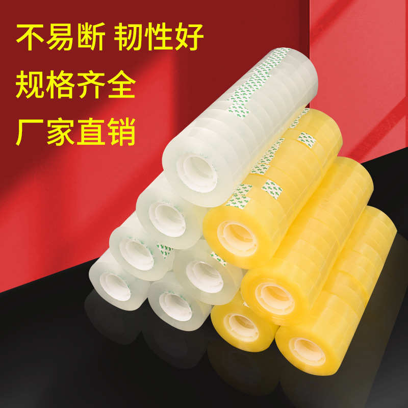 透明胶带办公文具小卷批发花店包花胶条胶布粘度强学生用胶纸