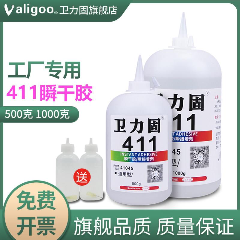 卫力固 411胶水瞬发胶高强度粘金属铁不锈钢塑料陶瓷石材多功能瞬
