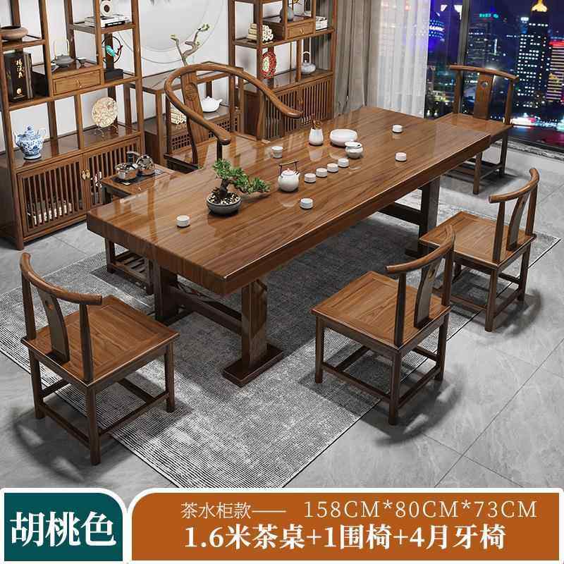 中式实木原新木大板橡胶木大茶合桌椅组办公室客厅家用泡茶几茶桌