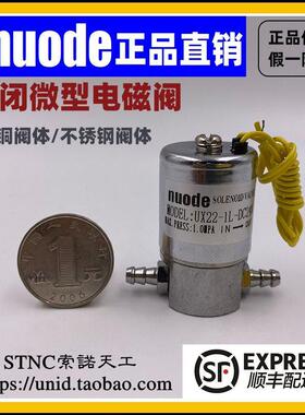 【XNUODE】二位二通微型电磁阀小型气水阀 UX22-1L (HQ22XD-1L）