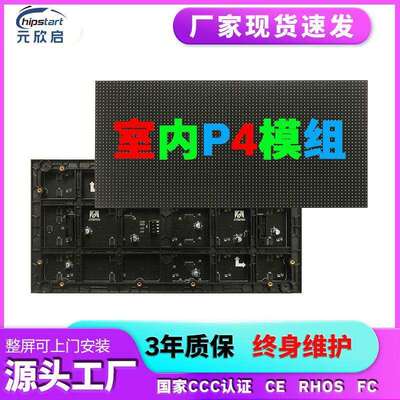 SMD室内P4模组高清高亮动态Led module 监控室屏幕全彩单元板