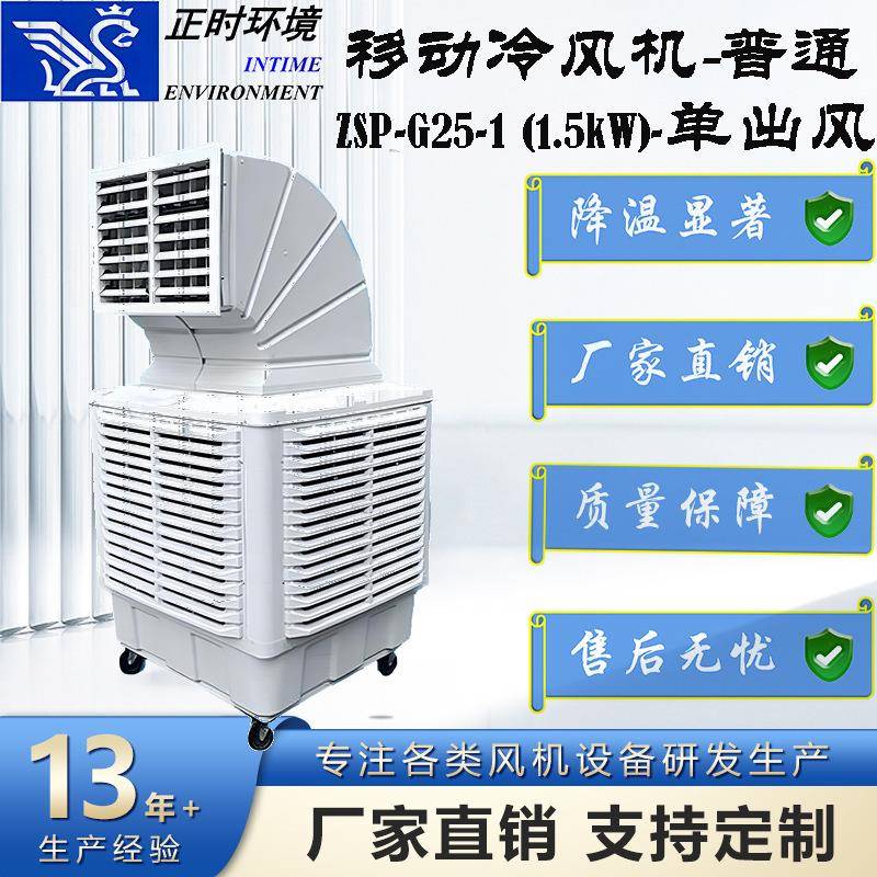 大型工业冷风机空调扇车间厂房养殖移动水空调制冷加水加冰冷风扇