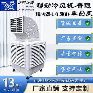 大型工业冷风机空调扇车间厂房养殖移动水空调制冷加水加冰冷风扇