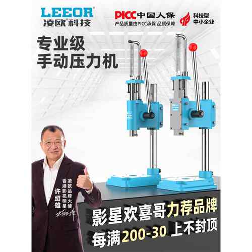 凌欧专业手动压力机小型精密手压机手啤机冲压机打斩孔机16型32型