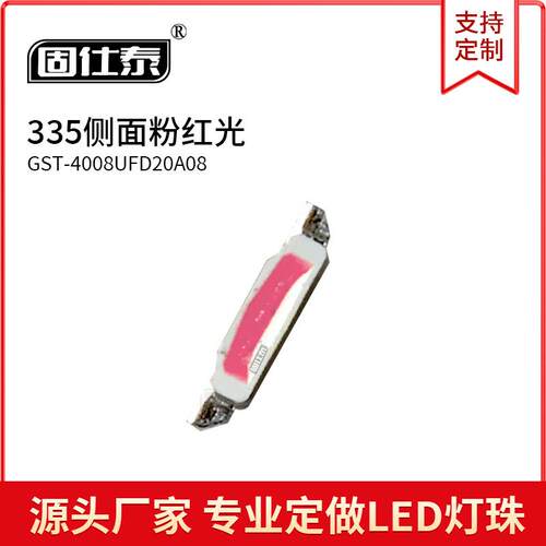 335侧面粉红色光灯贴片LED灯珠发光二极管4008超高亮1W金线铜支架