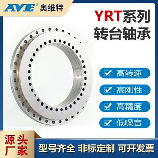 YRT460转台轴承精密五轴车床机床回转台立式磨床滚齿机铣齿机轴承