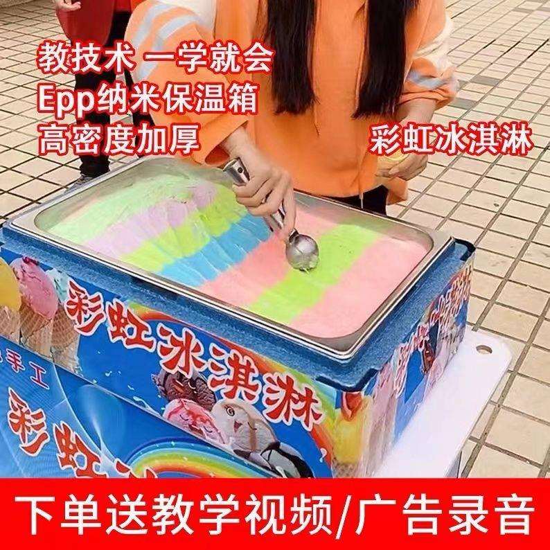 手工七彩冰淇淋机推车流动摆摊彩虹冰激凌箱子保温箱摆摊车雪糕机