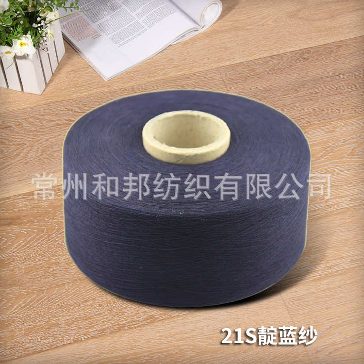 供应靛蓝纱 牛仔纱靛蓝纱线棉纺纱线 纺织皮革涤棉纱线手工编织