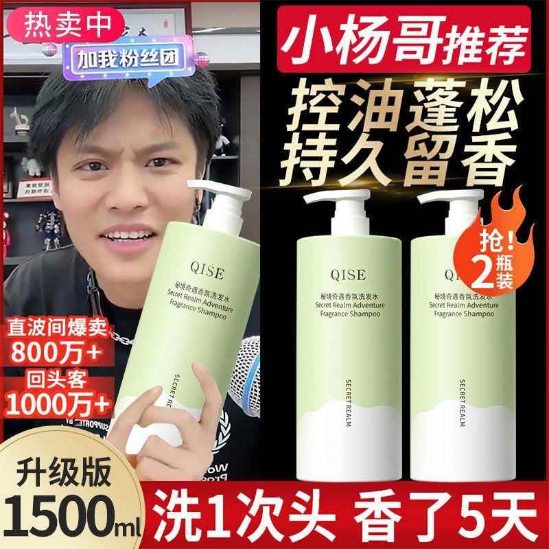 屈臣氏小杨哥推荐QISE香氛洗发水琪瑟清爽控油蓬松去屑止痒洗发露