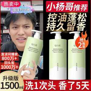 氏小杨哥推荐QISE香氛洗发水琪瑟清爽控油蓬松去屑洗发露