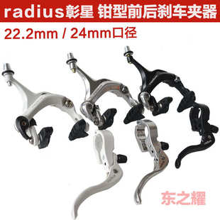 台湾radius彰星钳刹车 死飞自行车公路车刹车器手闸 前刹车后刹车